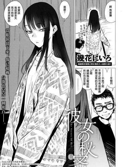 [幾花にいろ][彼女の秘密III(COMIC アンスリウム 2018年12號)]