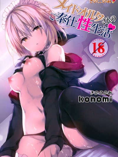 Maid Alter-san no Gohoushi Seiseikatsu