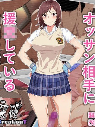 [てつお] 強くて優しいあの娘がオッサン相手に援〇している動画を発見してしまった (鉄拳) Tsuyokute Yasashii Anoko Ga Ossan Aite Ni Enkou Shiteiru Douga O Hakken Shiteshimatta