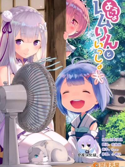 [紙切ればさみ(やすゆき)]ようじょレムりんといっしょ
