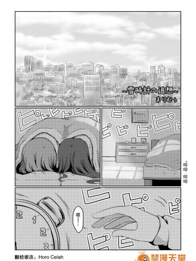 [ねずみいぬの巣(まりむぅ)][雪時計の追想]