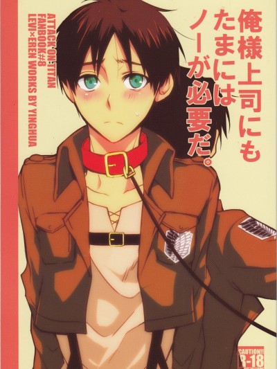 Ore-sama Joushi nimo tamani wa no ga Hitsuyou da. | You Sometimes Need to Say No Even to Domineering Bosses