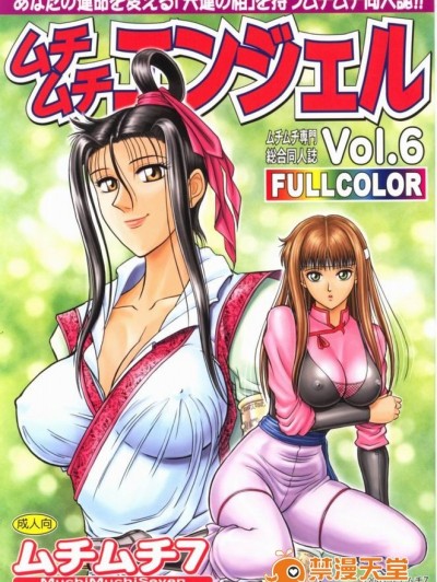 [ムチムチ7 (火神ダン , 寺田ツゲ夫)] ムチムチエンジェル Vol.06 (龍狼伝) [中国翻訳]