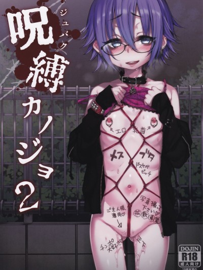 Jubaku Kanojo 2 | Binding Girlfriend 2