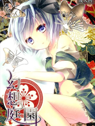 Gensou Teien