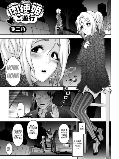 NIkubenki Goyugyou