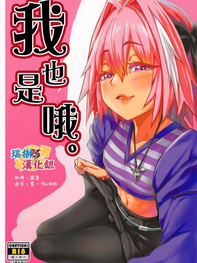 (C94) [三色坊 (貓法寶)] ボクもだ。 (FateGrand Order) [瑞樹漢化組]