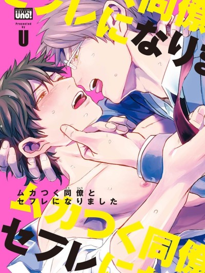 Mukatsuku Douryou to Sex Friend ni Narimashita Ch. 1