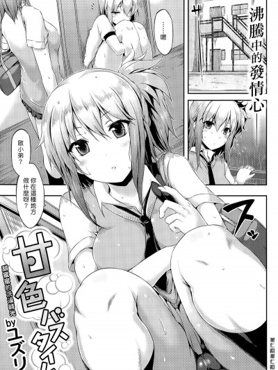 [ユズリハ] 甘色バスタイム (COMlC 快楽天ビースト 2015年11月號) [漢化組漢化組]