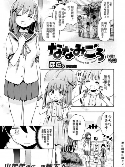 [ほた。] ななみごろ(コミックゼロス #52)&nbsp;&nbsp;[漢化組漢化組] [Digital]