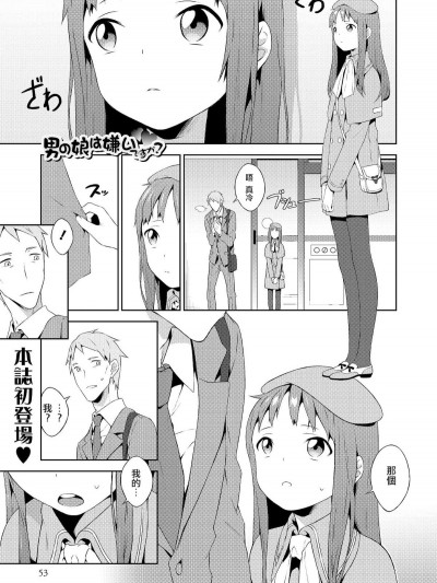 [瑞樹漢化][モンタニャオ（MTNO）]男の娘は嫌ですか？（オトコのコHEAVEN Vol.22）