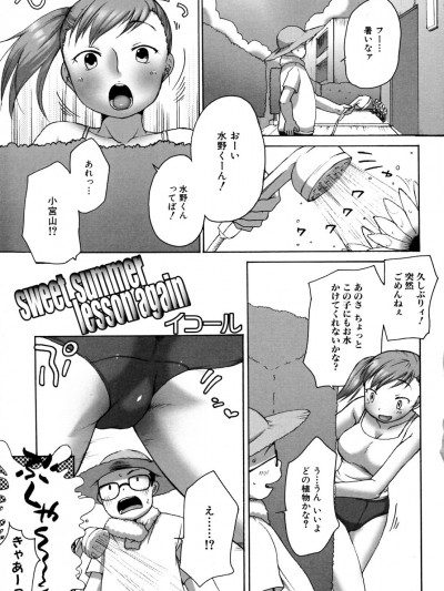 [イコール (ハイヤード・ガール)] sweet summer lesson again (momopan 16)