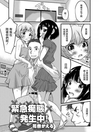 [瑞樹漢化組][花巻かえる] 緊急癡態発生中！ (オトコのコHEAVEN Vol.41)
