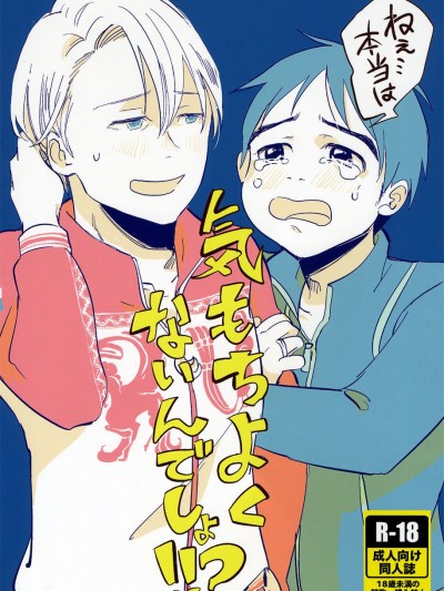 nee, hontou wa kimochiyokunain desho!?