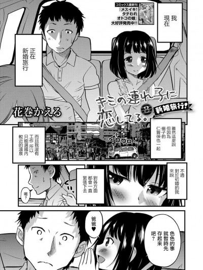 [瑞樹漢化組][花巻かえる] キミの連れ子に戀してる。３ (月刊Web男の娘・れくしょんッ！S Vol.29)