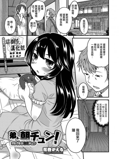 [瑞樹漢化組][花巻かえる] 弟と朝チュン！ (オトコのコHEAVEN Vol.37)