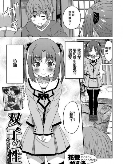 [瑞樹漢化組][花巻かえる] 雙子の性 (オトコのコHEAVEN Vol.30)