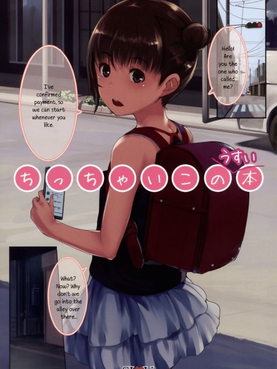 Chicchai Ko no Usui Hon