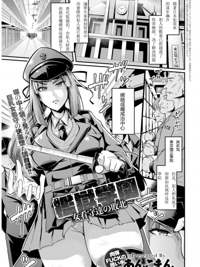 [あんこまん][(COMIC アンスリウム 2018年12月號)檻獄學園～女看守達の敗北～]