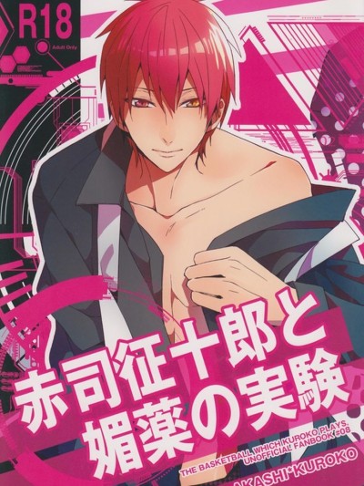 Akashi Seijuurou to Biyaku no Jikken