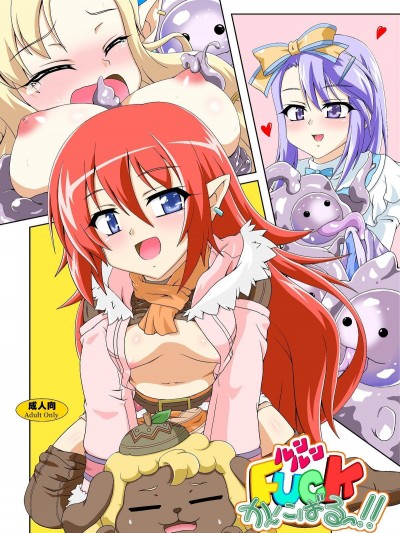 [かめぽてる (戌月ジロウ)] ルンルンFUCKか～にばるっ! (ルーンファクトリー 3)