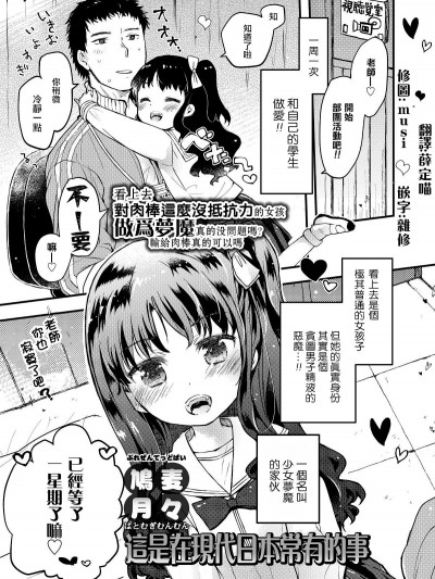 [鳩麥月々] 現代日本にはありがちなこと (COMIC LO 2018年8月號) [中國翻訳] [DL版