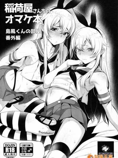 [theoldestcat汉化] (C91) [稲荷屋 (稲荷)] 稲荷屋さんちのオマケ本 島風くんの部屋番外編 (艦隊これくしょん -艦これ-)