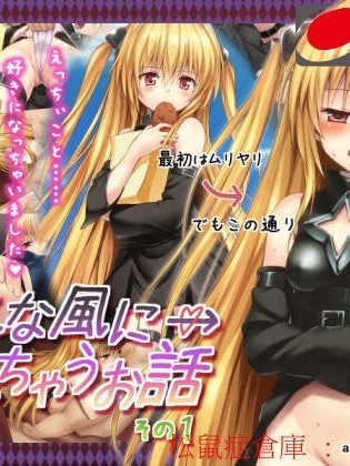 [a face(神無あすけ)][こんな風に→されちゃうお話 その1]