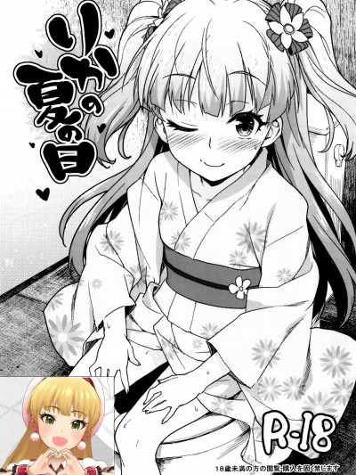 [青空少女(白根戴鬥)][りかの夏の日]