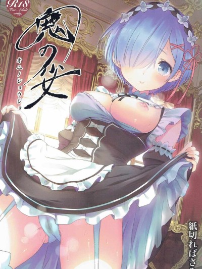 Oni no Shoujo