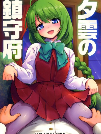 Yuugumo no Chinjufu