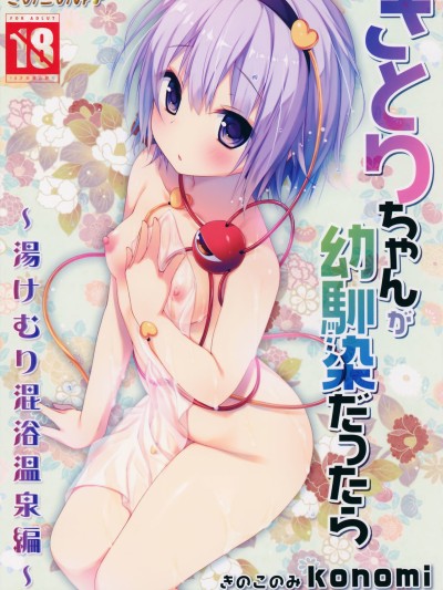 SatoriYukemuri Konyoku Onsen Henchan is My Childhood Friend