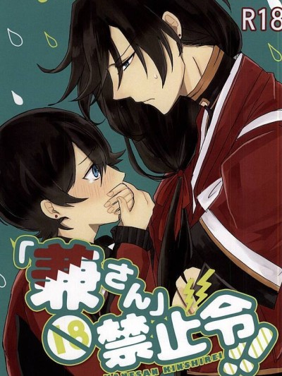 'Kane-san' Kinshirei!!