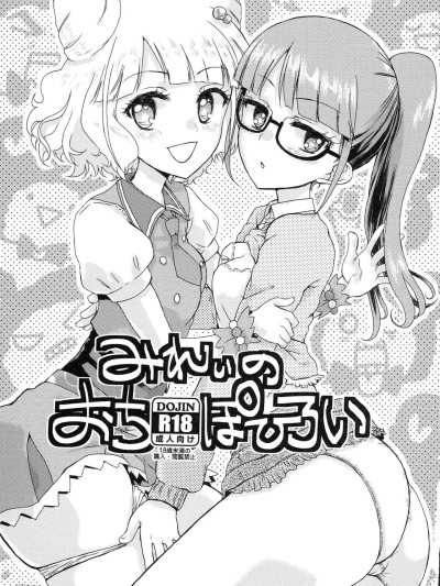 Mirei no Ochipo hiroi