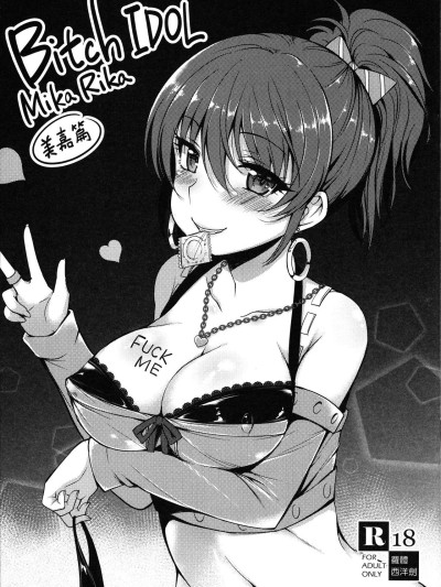 Bitch IDOL Mika Rika