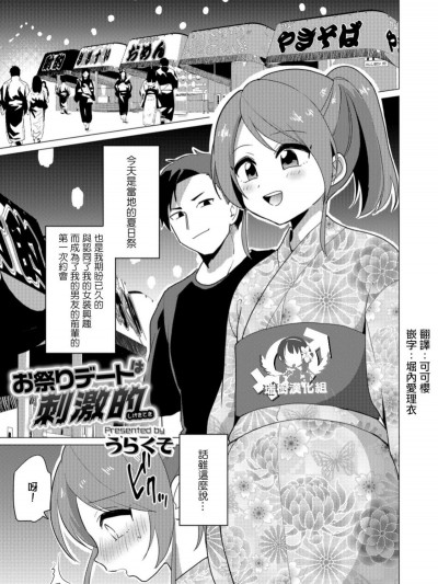 [うらくそ] お祭りデートは刺激的 (男の娘HELL'S GATE #02)&nbsp;&nbsp;[瑞樹漢化組] [Digital]