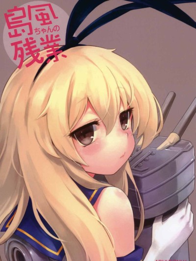 Shimakazechan's Overtime