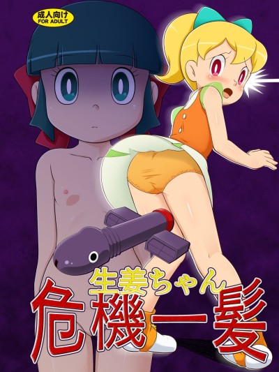 Ginger-chan Kiki Ippatsu