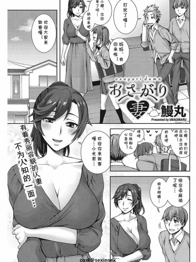 [蒲焼屋 (鰻丸)][おさがり妻](COMIC HOTMILK濃いめ♥ Vol.13)[中國翻訳]