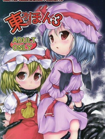 Touhou no Hon 3