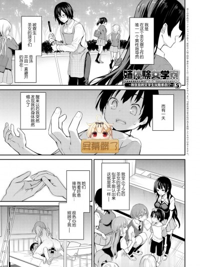 [みちきんぐ] 姉體験女學寮5 (COMIC アンスリウム 2019年1月號) [屏幕髒了漢化] [Digital]