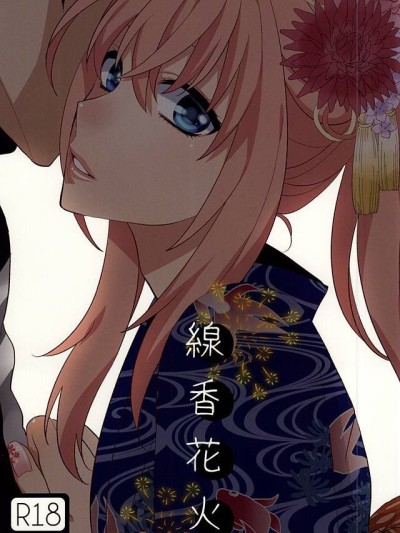 Senkou Hanabi | Sparklers