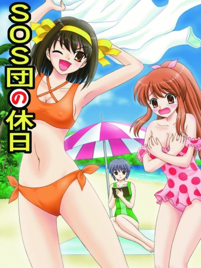 [やすりん堂 (安麟太郎)] SOS団の休日 (涼宮ハルヒの憂鬱)