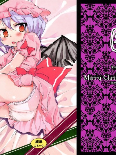 Mushinronja tachi ga Seiya ni | Merry Christmas Ms. Vampire