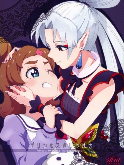 Princess no Shitsukekata | Princess Training