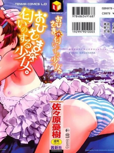[佐々原憂樹] おひさまの匂いのする少女。