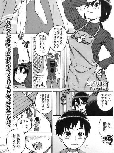 [ヒヂリレイ] 友ママLOVE♥ (コミックホットミルク 2007年12月號 VOL.02)