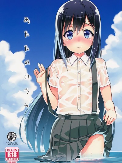 Atatakai Umi | Warm Sea