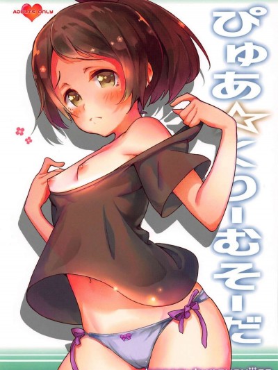 (C94) [萬能つまようじ入れ (微糖)] ぴゅあ☆くりーむそーだ (艦隊これくしょん -艦これ-)