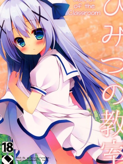 Himitsu no Kyoushitsu